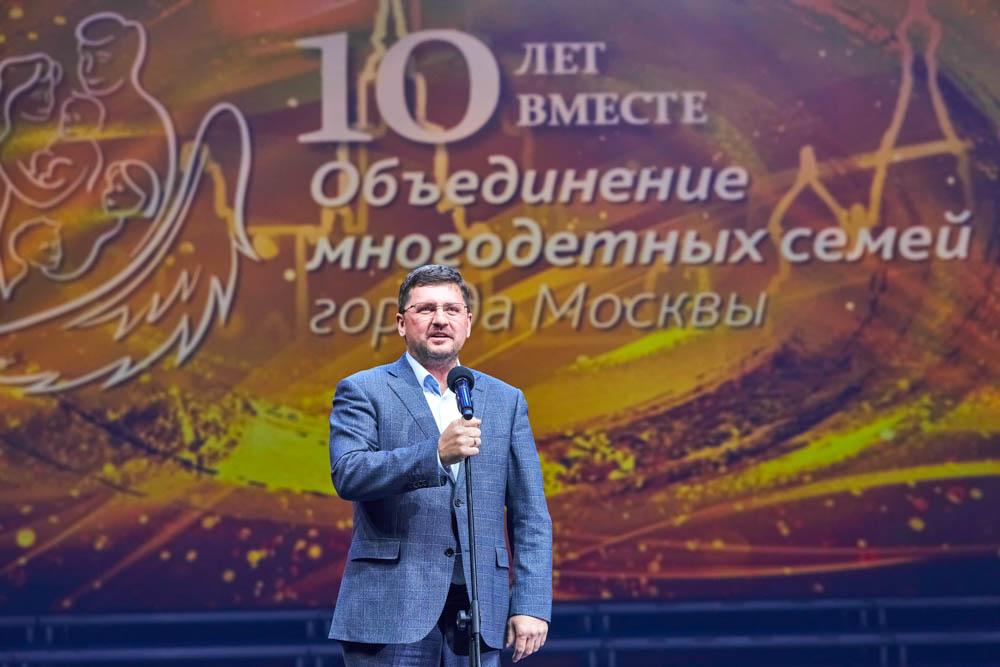фото: ОБЪЕДИНЕНИЕ МНОГОДЕТНЫХ СЕМЕЙ МОСКВЫ ОТМЕТИЛО 10-ЛЕТИЕ В КРУГУ ДРУЗЕЙ