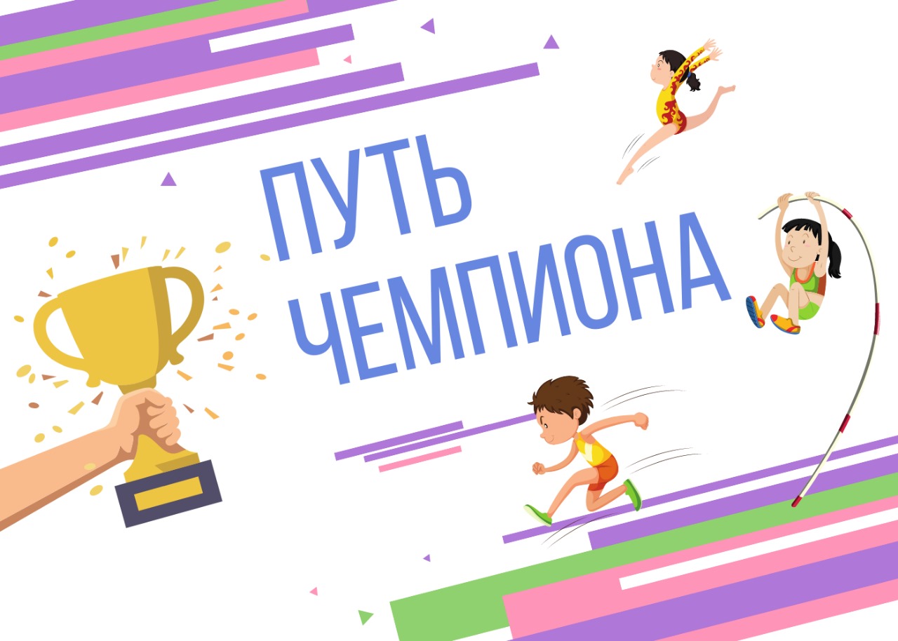 фото: Многодетные мамы, олимпийская чемпионка и мастер кунг-фу: новые герои «Пути чемпиона»