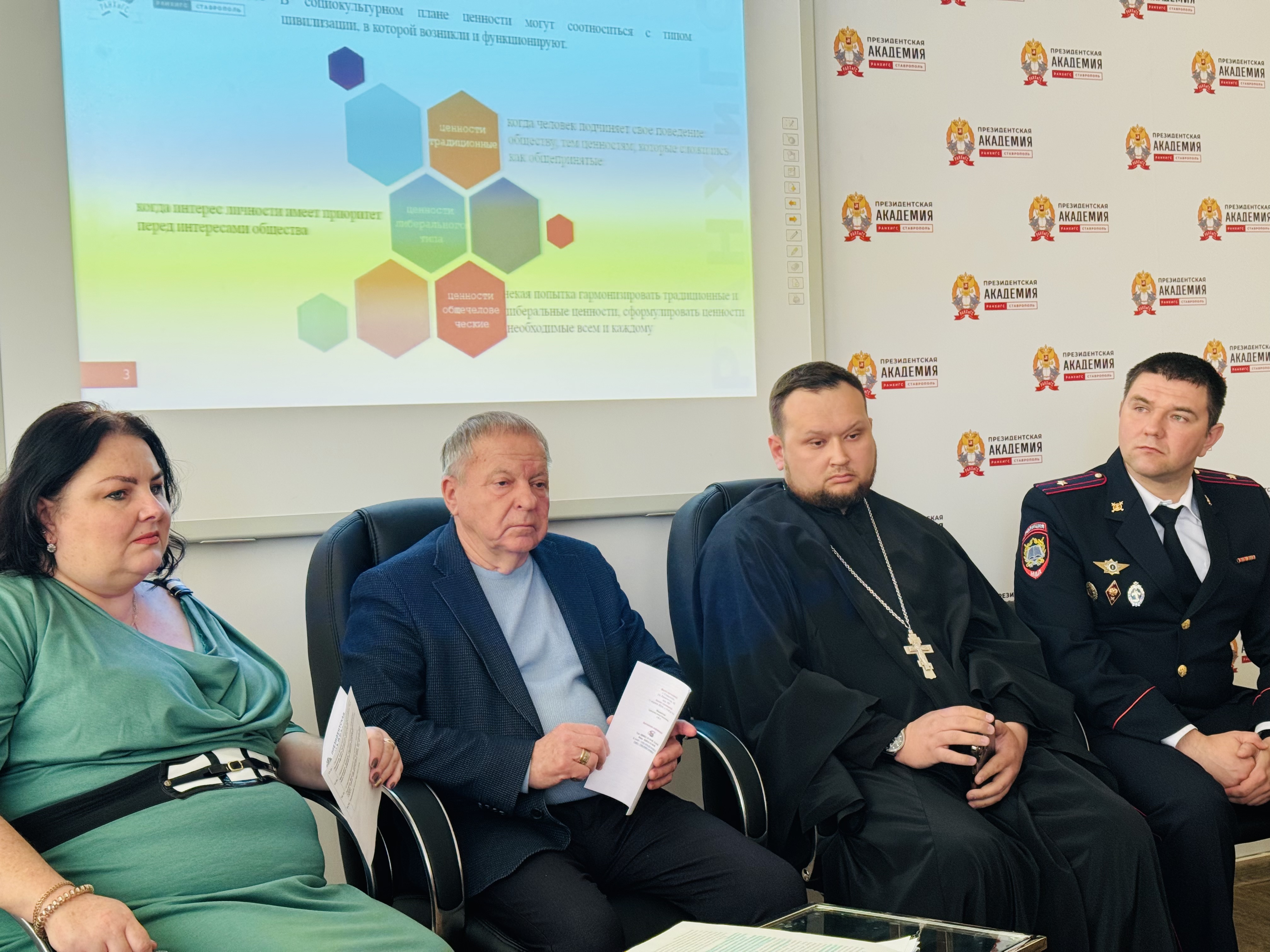 фото: В Ставропольском филиале Президентской академии обсудили ценности современного общества