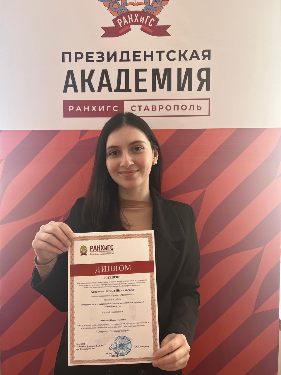 фото: Студентка Ставропольского филиала Президентской академии – победитель международного конкурса «Актуальные проблемы российской экономики на современном этапе развития» 