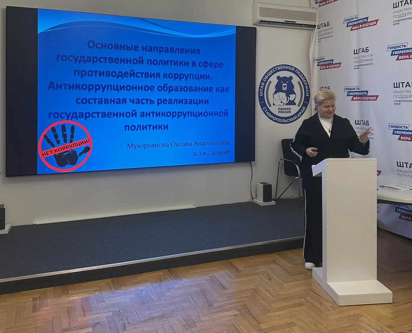 фото: Муниципальным служащим и педагогам Ставрополья напомнили о важности соблюдения антикоррупционных стандартов поведения