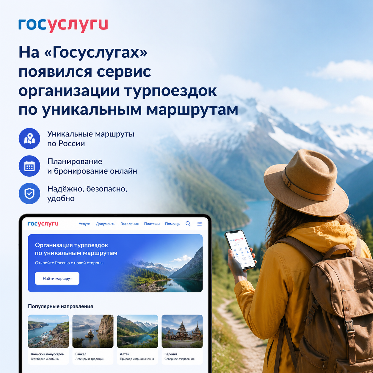 Заповедники — в один клик: как “Госуслуги” меняют экотуризм в России