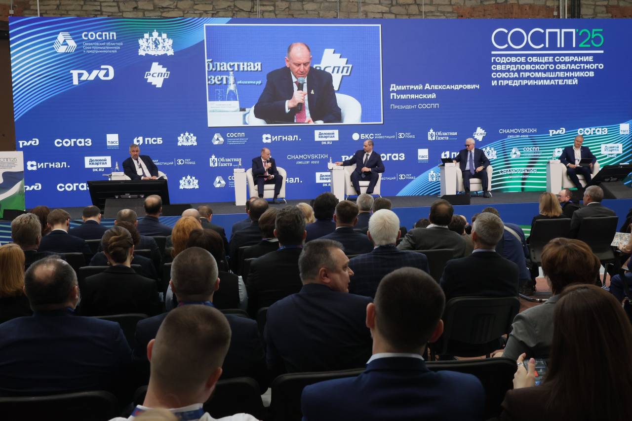 фото: Представители Уральской ТПП приняли участие в годовом собрании СОСПП