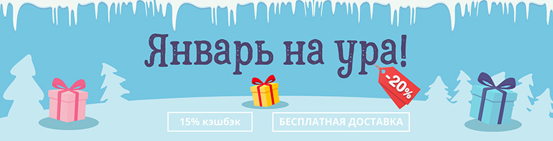 фото: Поставщик электроники «Эиком» решил провести «январь на ура»!