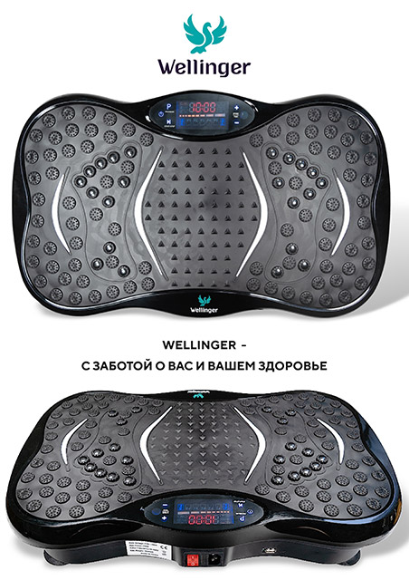 фото: Wellinger: Революция в мире виброплатформ