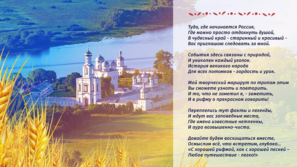 фото: По дорогам с рифмой навстречу «Граинской стороне»