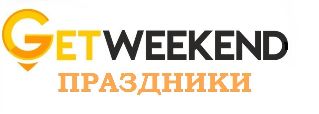 Getweekend СПб представил обновленные подборки мест для организации праздников в Санкт-Петербурге
