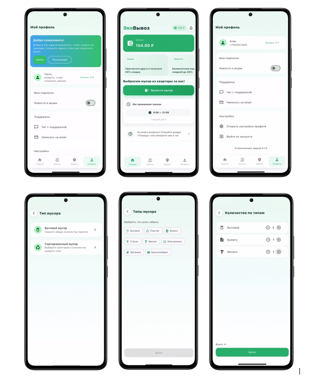 фото: Программа для вывоза мусора: готовая IT-платформа под ключ