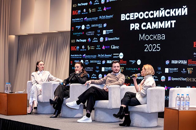 фото: Мария Редекоп: Всероссийский PR-саммит объединил бизнес, власть и медиа