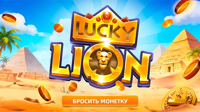 фото: Играй в «Орел или Решка» на Lucky Lion