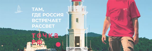 фото: Телеканал «ТОЧКА.РФ» запускает масштабный туристический портал и мобильное приложение «ТОЧКА.РФ»
