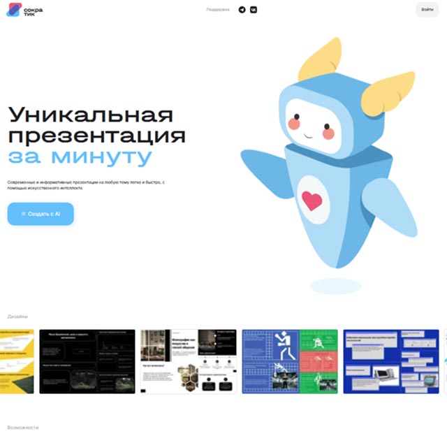фото: ТОП-10 нейросетей для создания презентаций в 2026 году