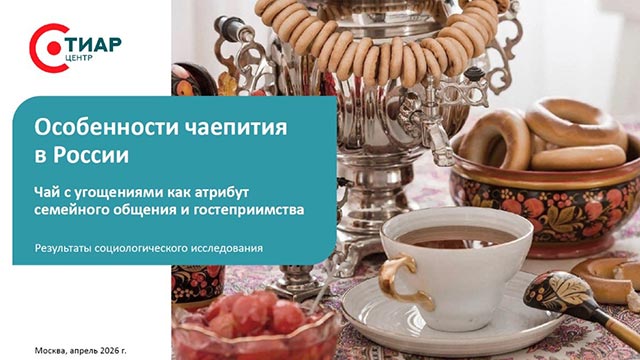 фото: Чаепитие с угощениями может стать основой туристических маршрутов в регионах России — исследование