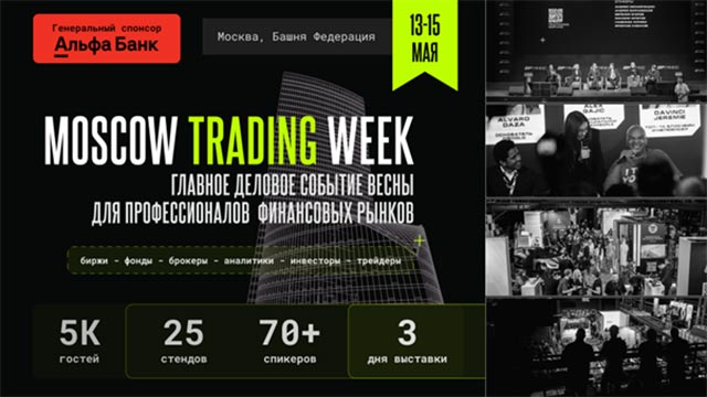 The Trends представляет Moscow Trading Week