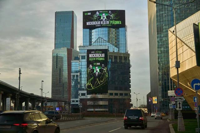 фото: The Trends представляет Moscow Trading Week