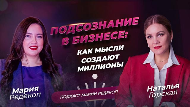 фото: Осознанные изменения вместо гонки за успехом: Наталья Горская о трансформации, бизнесе и зрелом выборе