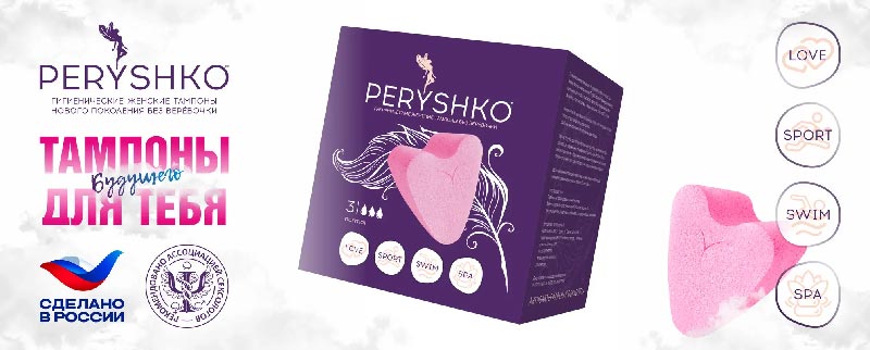 фото: Мягкие тампоны без верёвочки PERYSHKO: новый формат для комфорта, бассейна и интимной близости