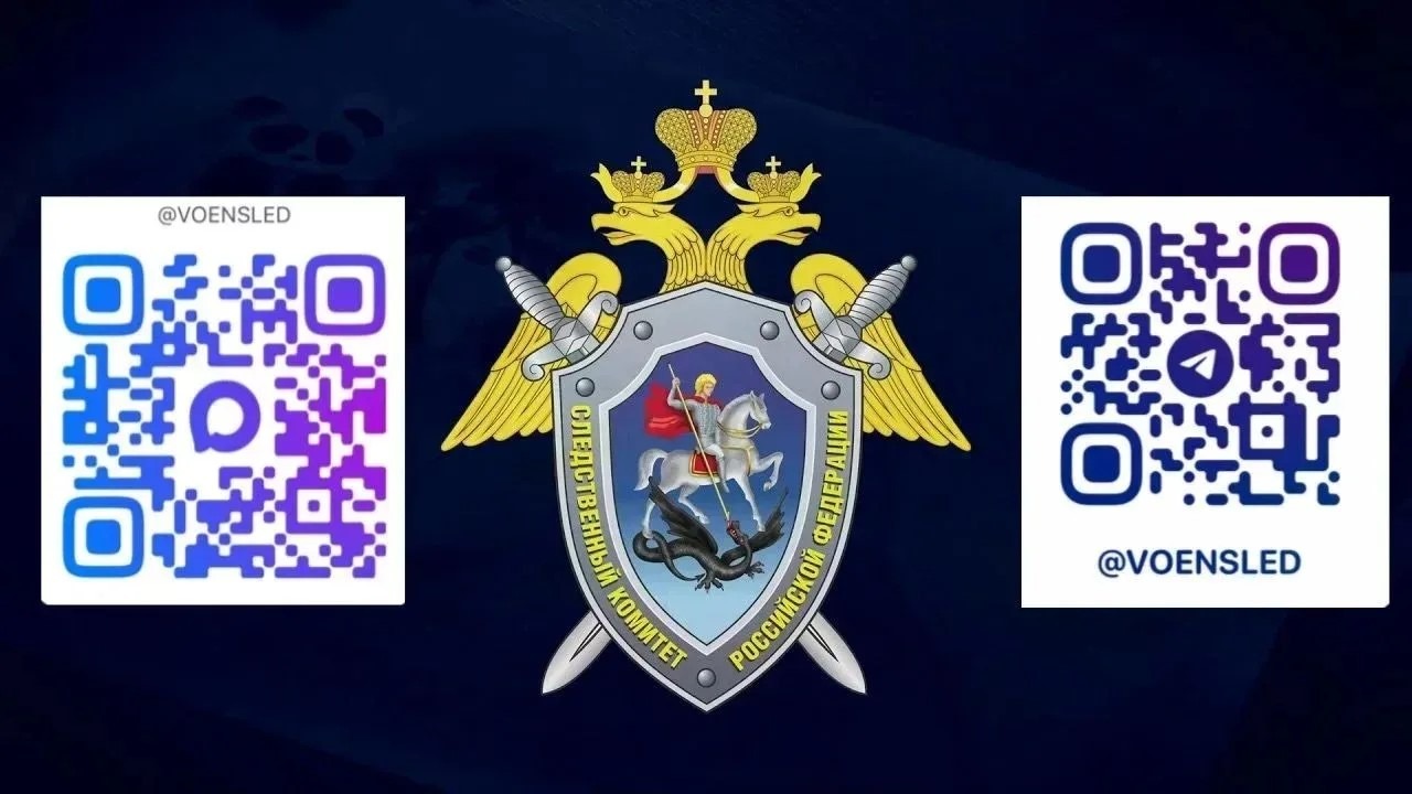 фото: ❗️В военном следственном управлении СК России по Южному военному округу для граждан организованы различные каналы связи с руководством ведомства