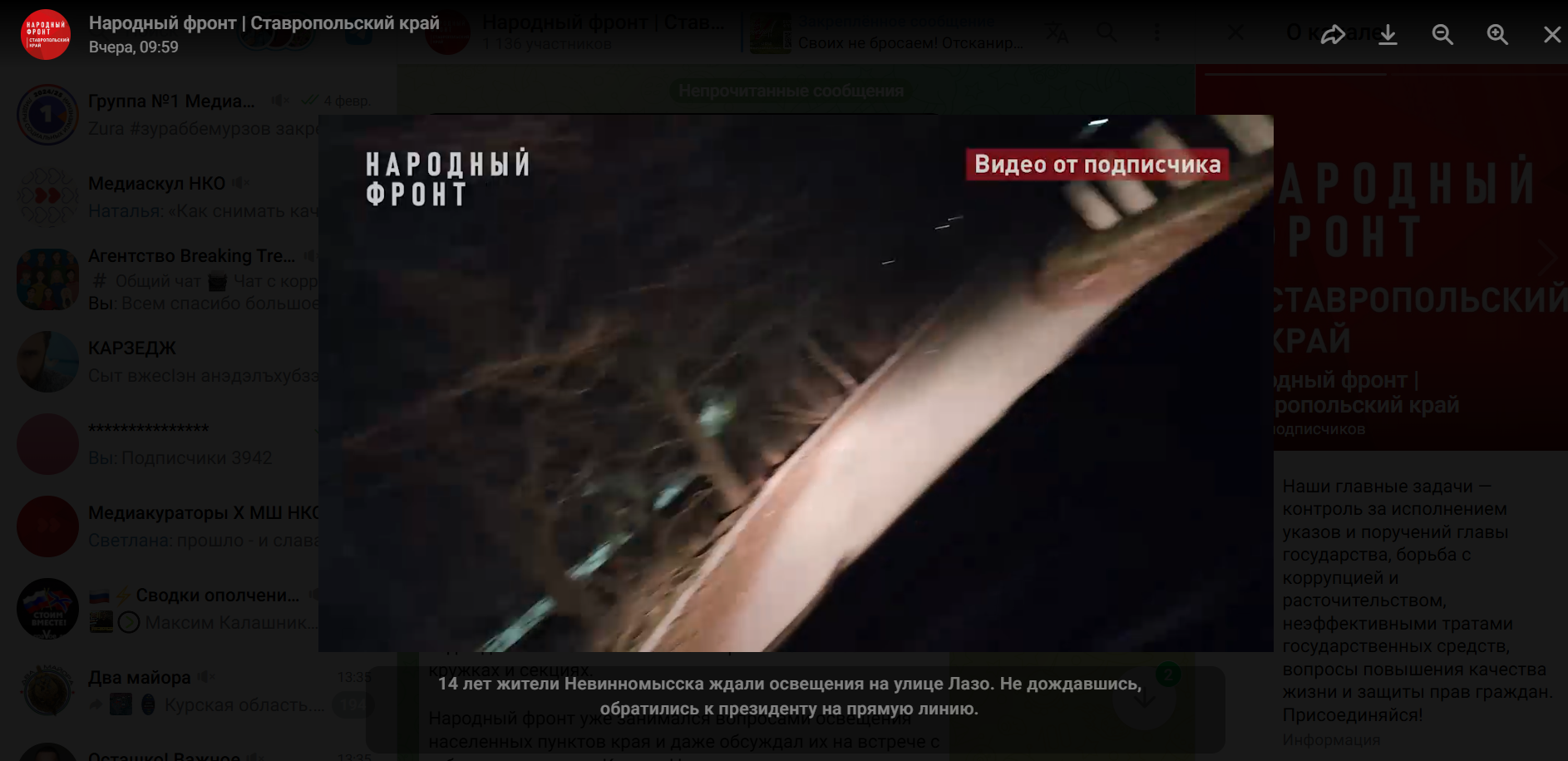 фото: Народный фронт взял на контроль проблему с освещением жителей Невинномысска