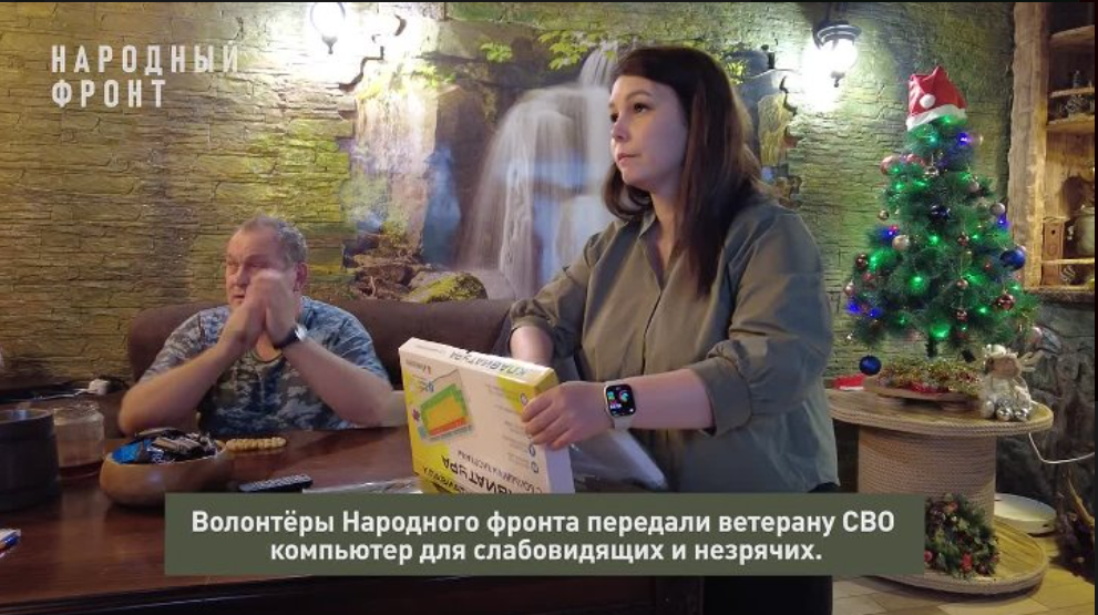 фото: Народный фронт передал ветерану СВО уникальный комплекс для слабовидящих