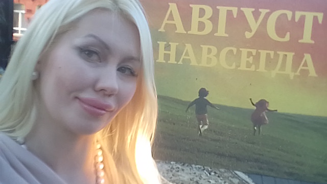 фото: «Август навсегда»