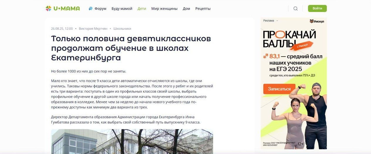 фото: Кейс RTA и MediaSniper: как через поведенческое сегментирование родителей  снизили CPA для «Умскул» в 11 раз