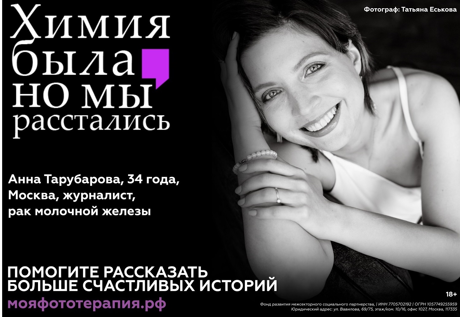 фото: Фотовыставка всероссийского проекта по поддержке онкопациентов «Химия была, но мы расстались»