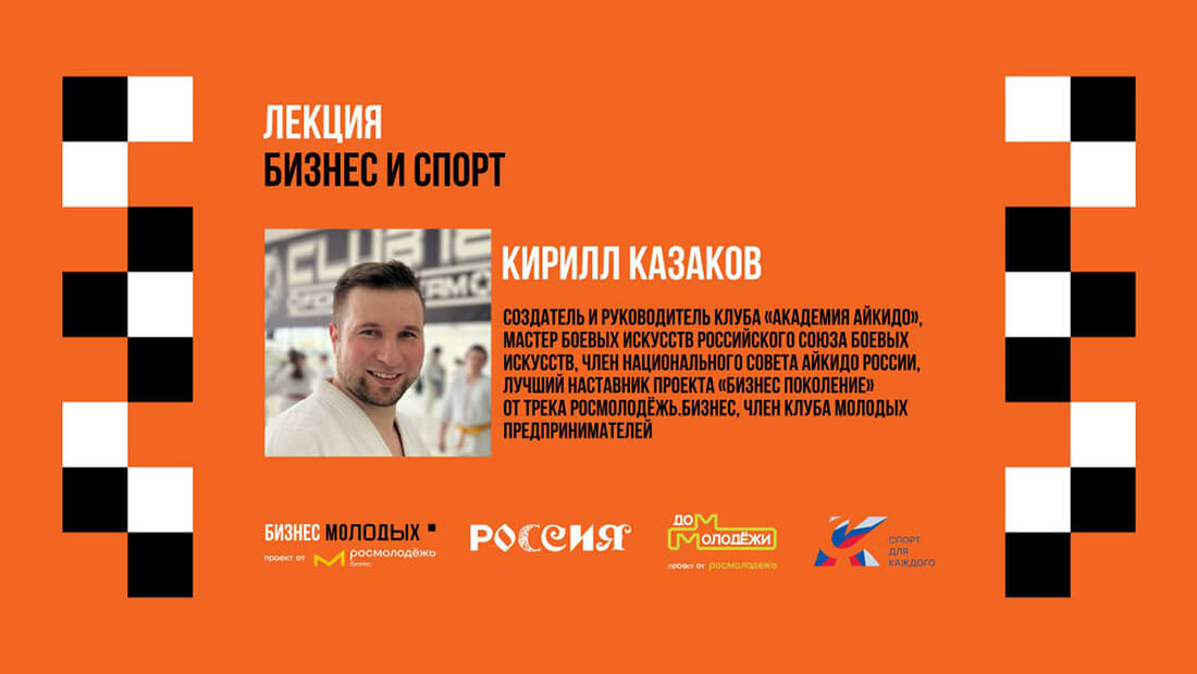 фото: Лекция «Бизнес и спорт» в павильоне «Спорт для каждого»