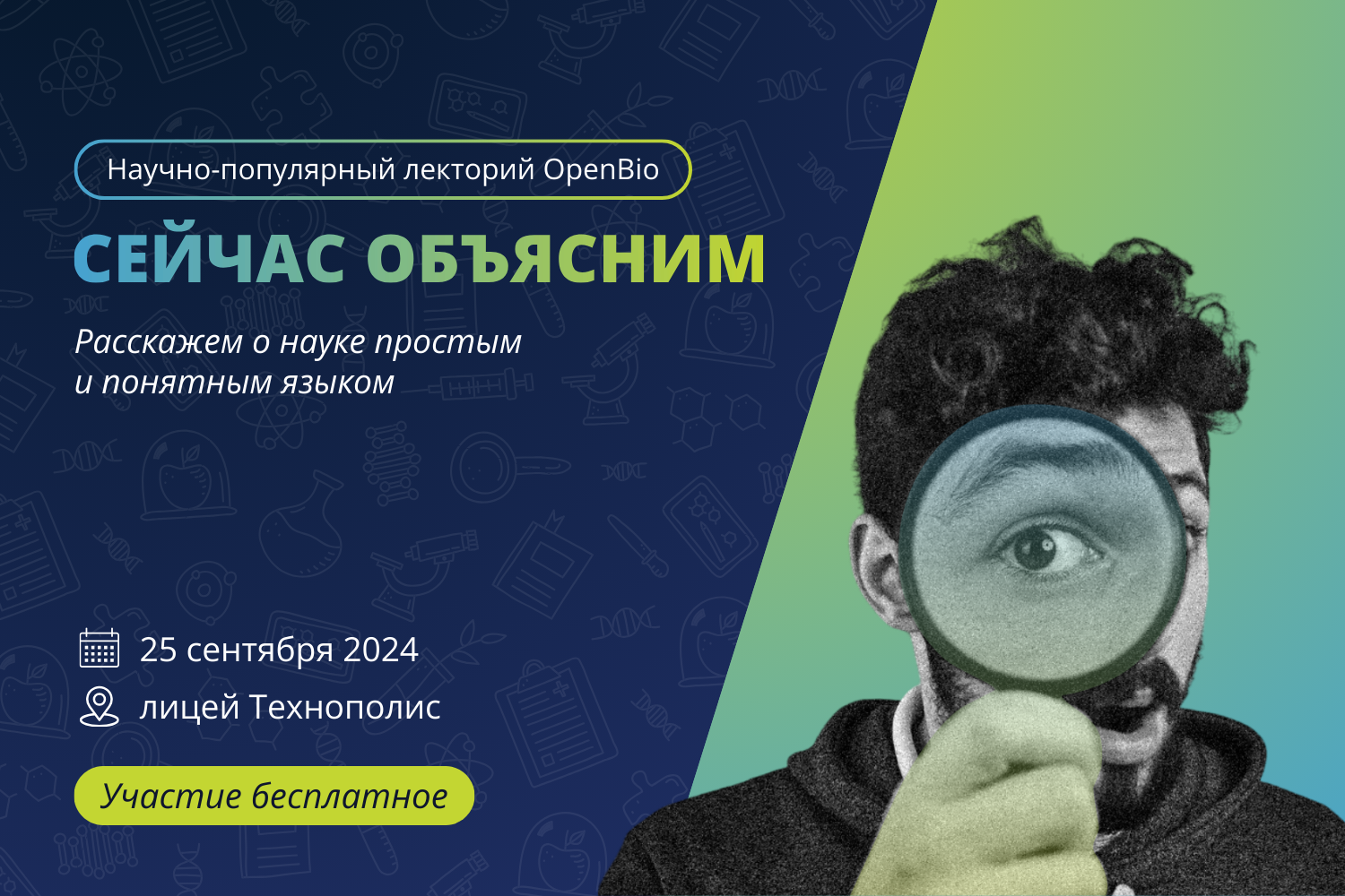 фото: Прокачайся в биологии: форум OpenBio запускает бесплатный  научно-популярный лекторий