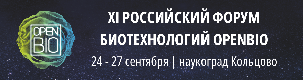фото: Гормональная молодость станет темой экспертной сессии на форуме OpenBio-2024