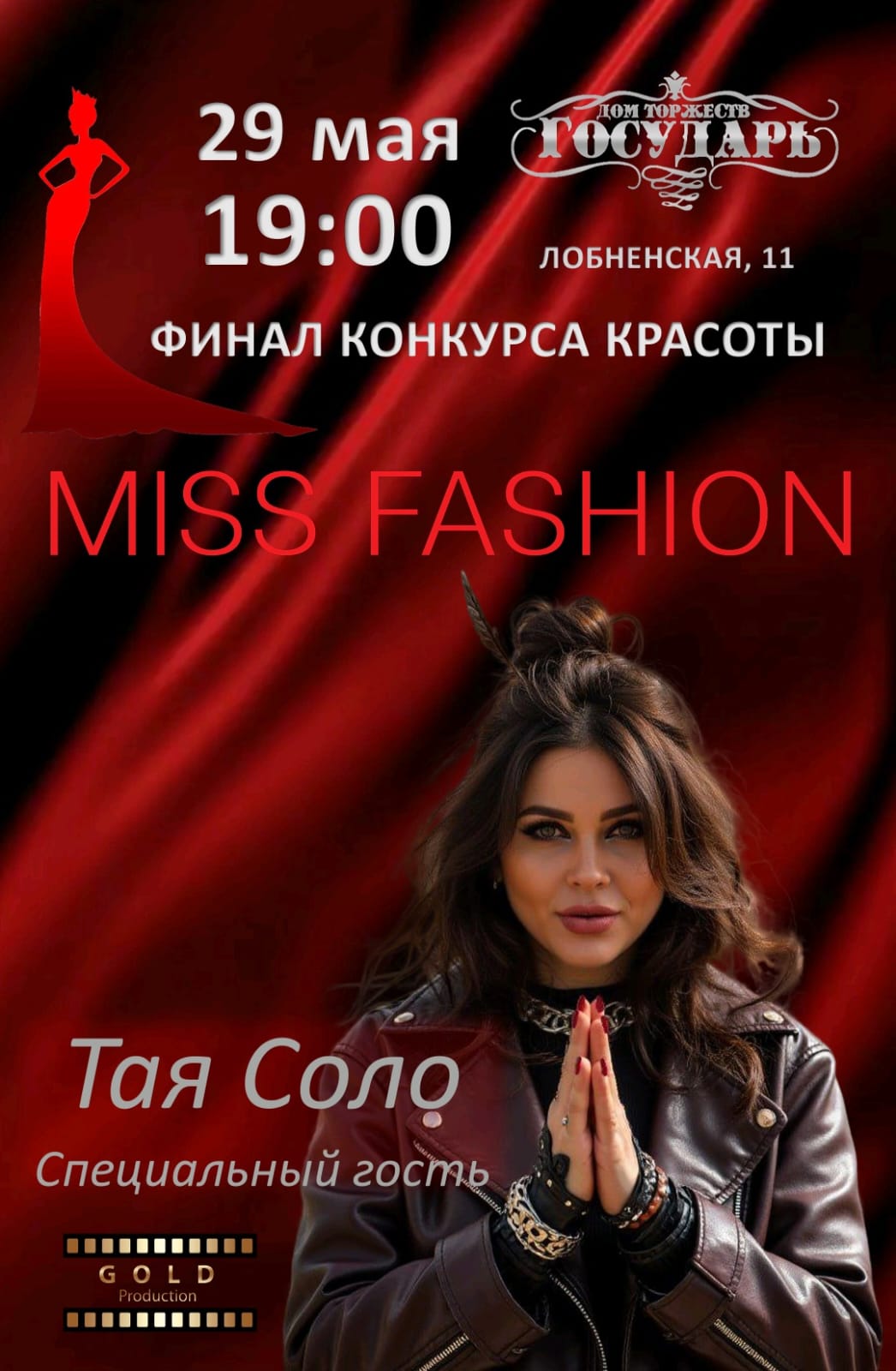 фото: ТАЯ СОЛО — ЗВЕЗДА И ЧЛЕН ЖЮРИ MISS FASHION MOSCOW 2025: ПОП-РОК-ДИВА СРЕДИ ЭКСТРАСЕНСОВ, ПОЛИТИКОВ И БИЗНЕС-ИКОН