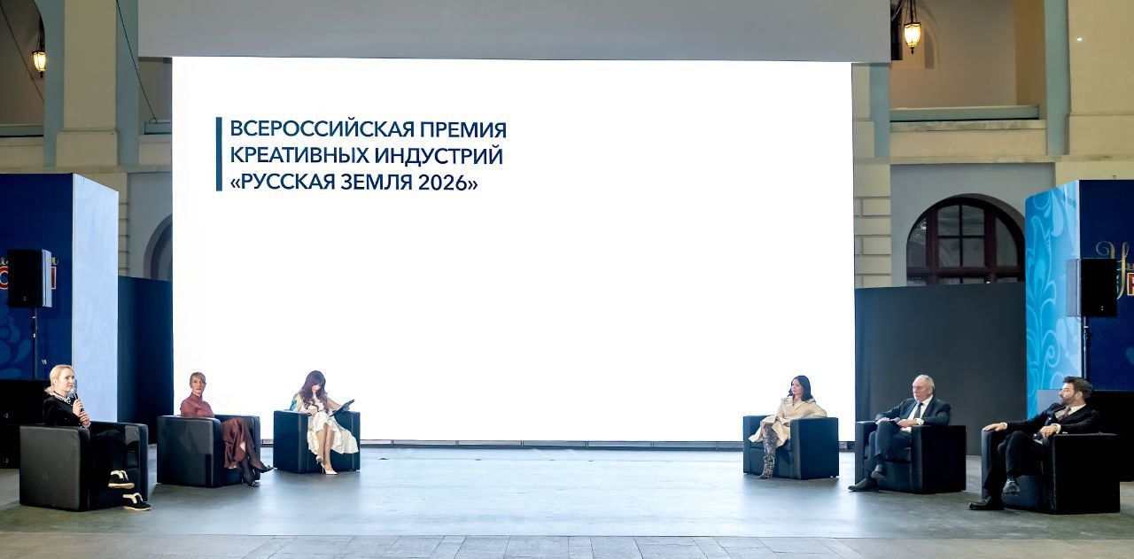 фото: Всероссийская премия «Русская земля 2026» стала ключевой площадкой диалога креативных индустрий и власти