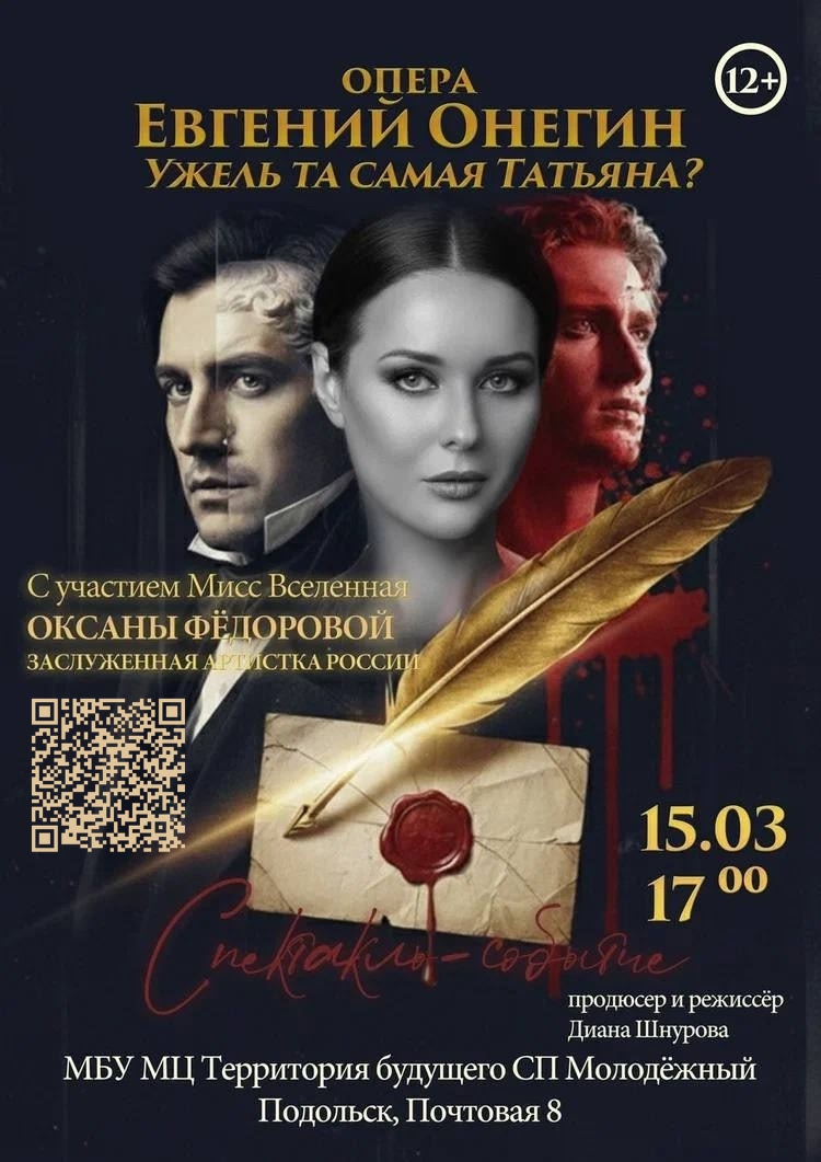 фото: «Ужель та самая Татьяна» - спектакль, который научит видеть сердцем