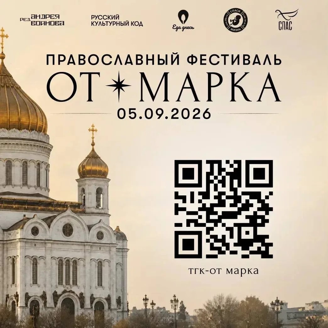 фото: Молодёжное пространство новых смыслов: фестиваль «От Марка» объединит культуру и веру»