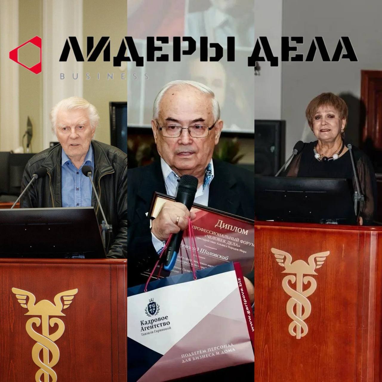фото: Ассоциация "Лидеры Дела"