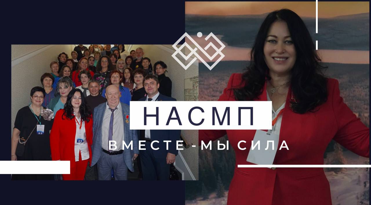 фото: 20 городов, 2,5 года: как НАСМП объединяет Россию