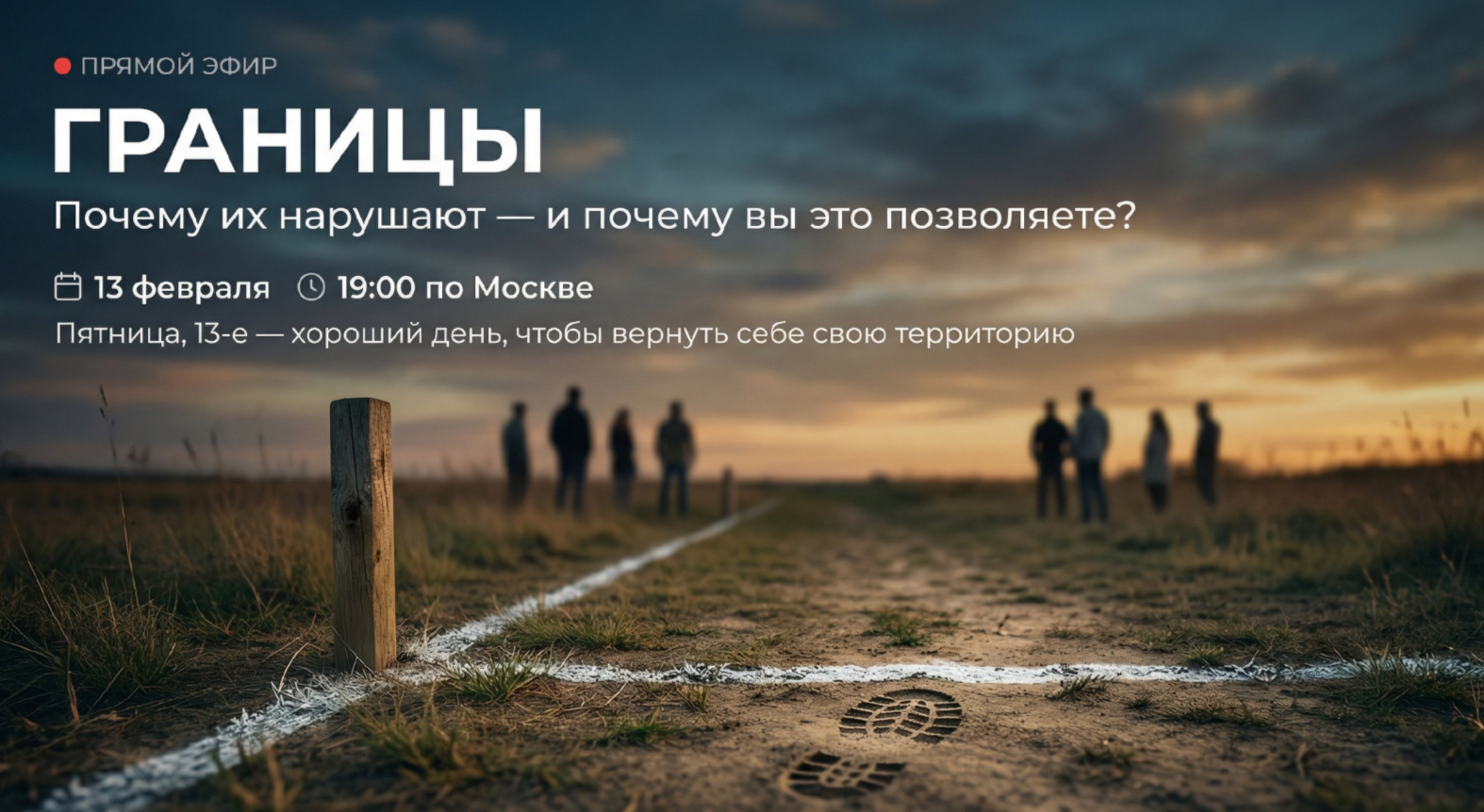 фото: Ваши границы нарушают. И вы сами это разрешаете