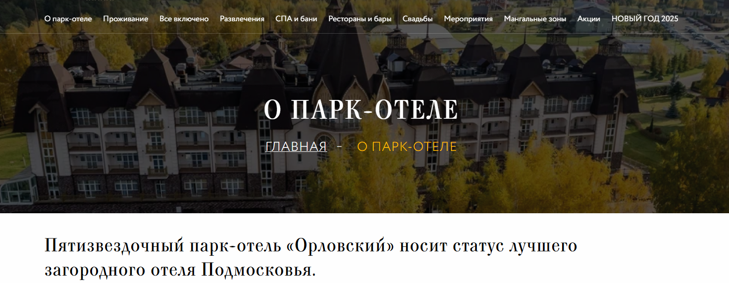 фото: Пятизвездочный парк-отель «Орловский» носит статус лучшего загородного отеля Подмосковья.