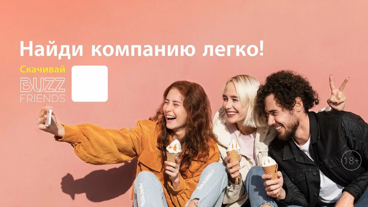 фото: Откройте новые возможности с BUZZ friends: приложение нового поколения