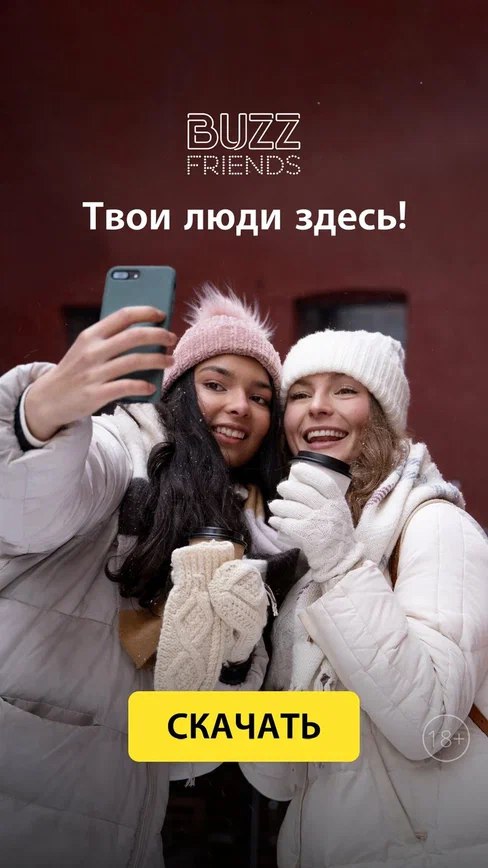 фото: Откройте новые возможности с BUZZ friends: приложение нового поколения