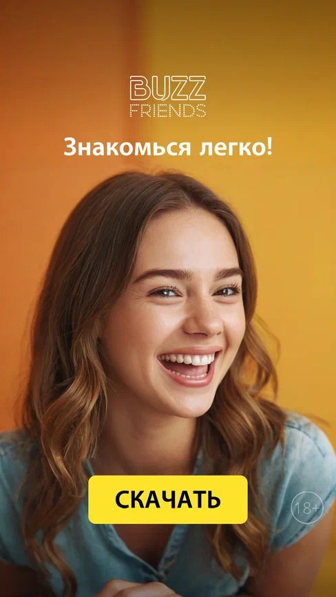 фото: Откройте новые возможности с BUZZ friends: приложение нового поколения