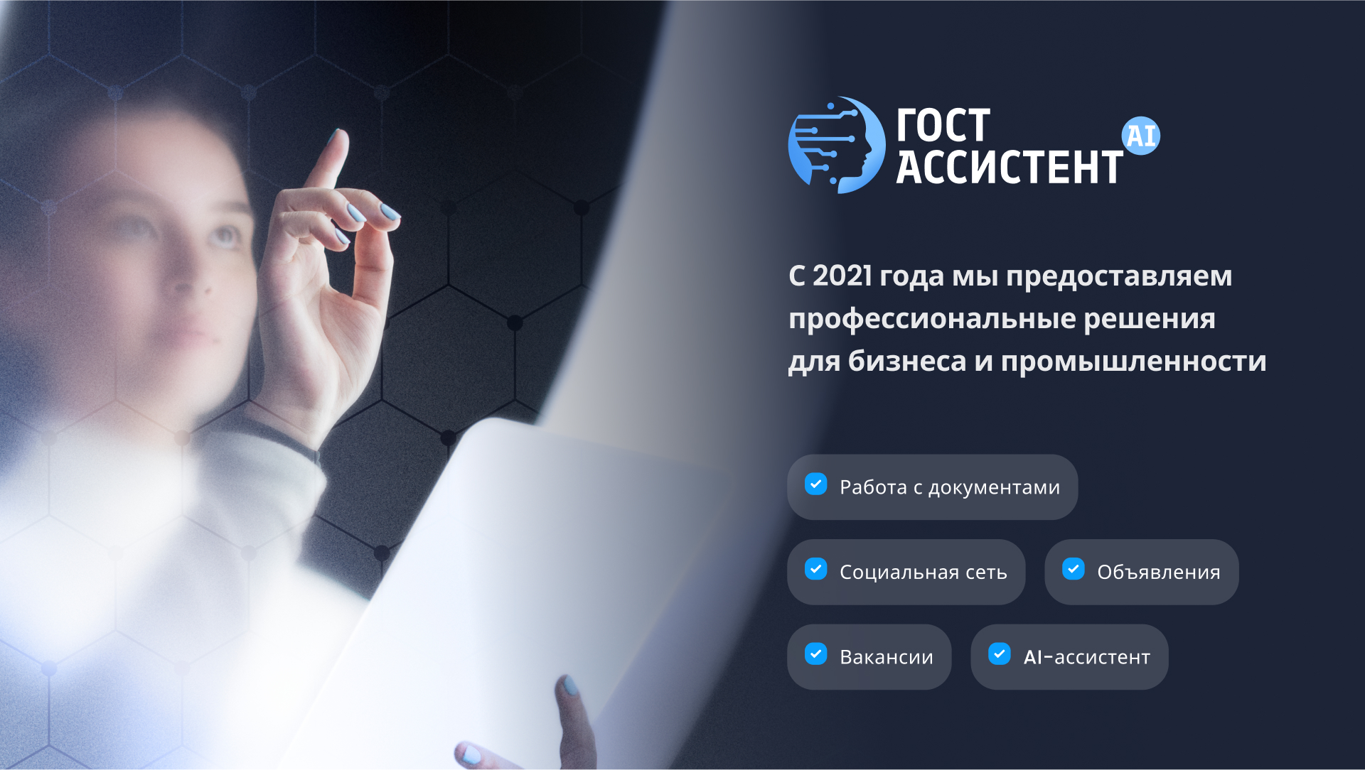 фото: Как укрепить бренд, завоевать доверие клиентов и повысить продажи с помощью «Гост Ассистент»