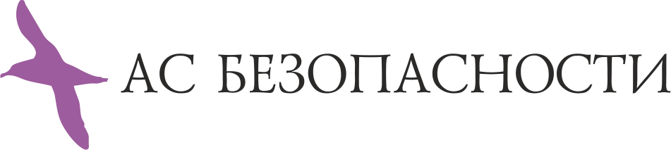 фото: Центр экспертных решений и обучения «АС Безопасности» теперь работает в Москве