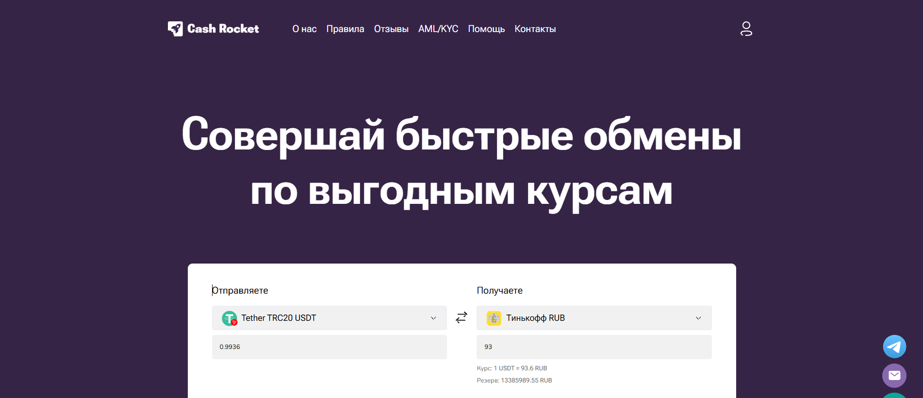 фото: Обменник криптовалют Сashrocket.online