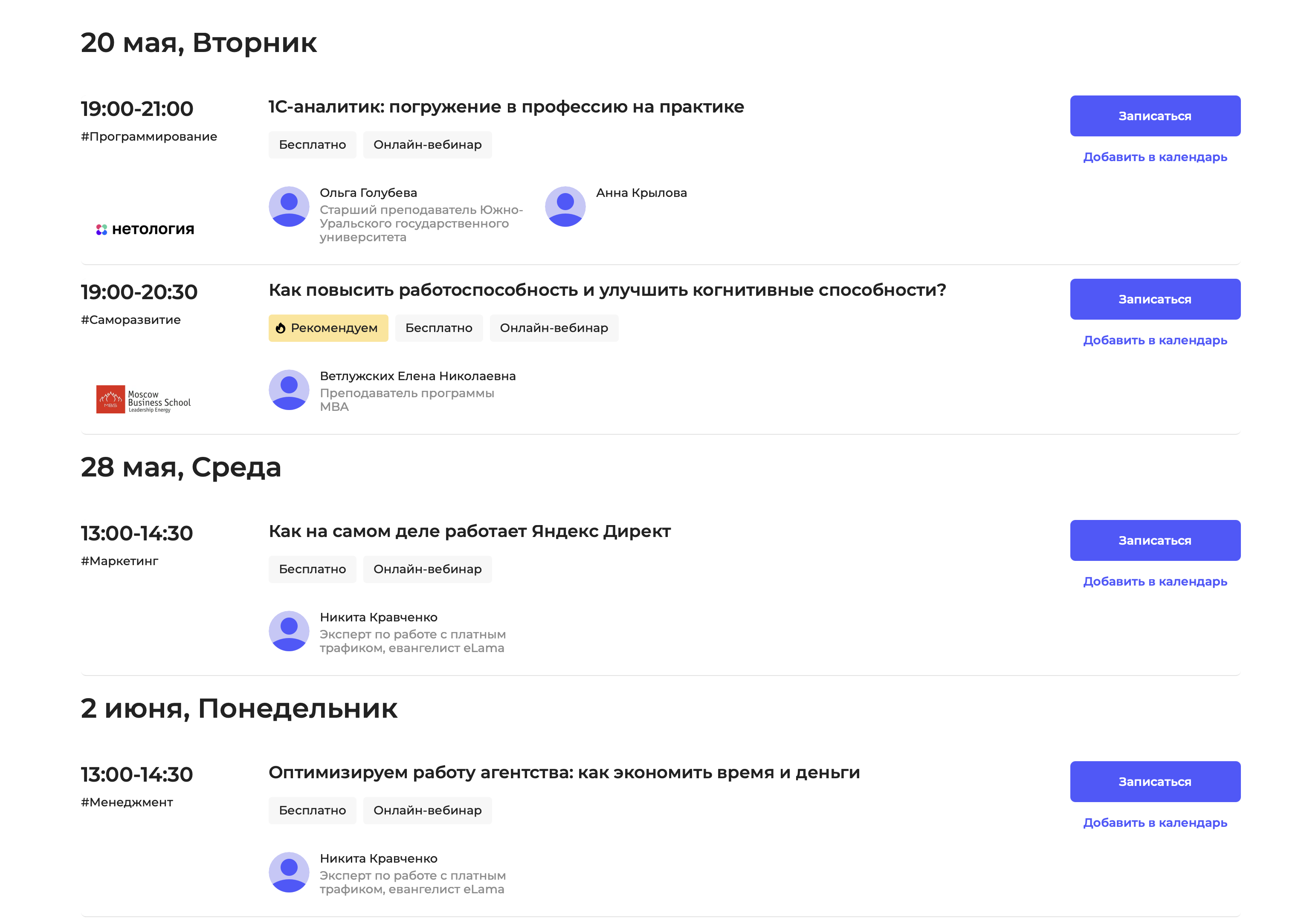 фото: Новый каталог вебинаров — удобный способ найти онлайн-обучение