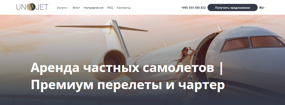 фото: UnoJet расширяет возможности премиальных частных авиаперевозок с запуском новых программ лояльности и эксклюзивных чартерных услуг