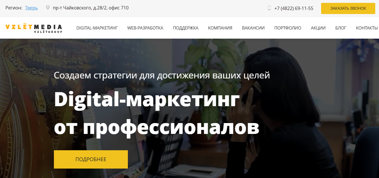 фото: Digital-агентство Vzlet Media укрепляет позиции лидера на рынке интернет-маркетинга России