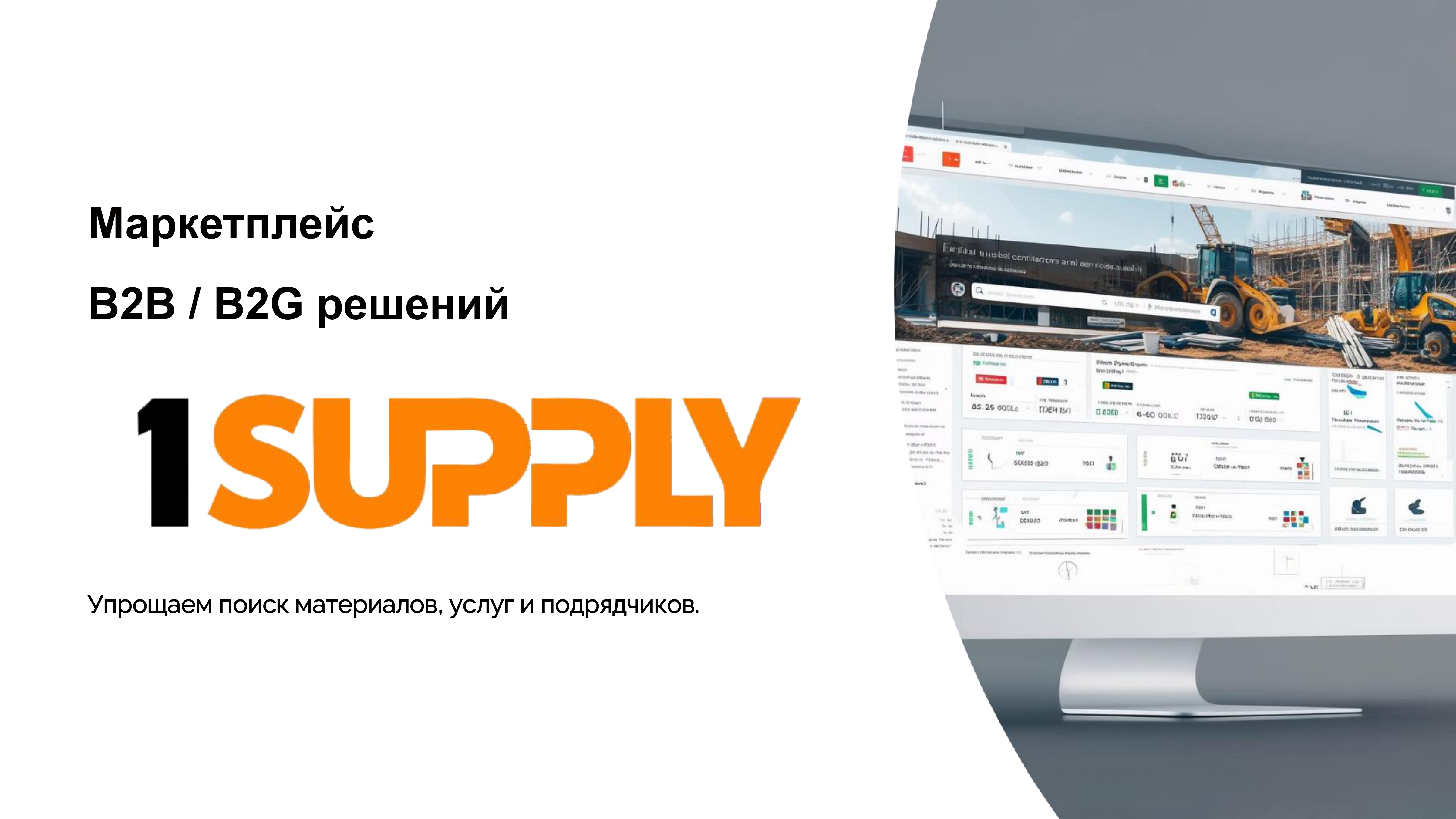 фото: Простая система поиска поставщиков на 1Supply.pro
