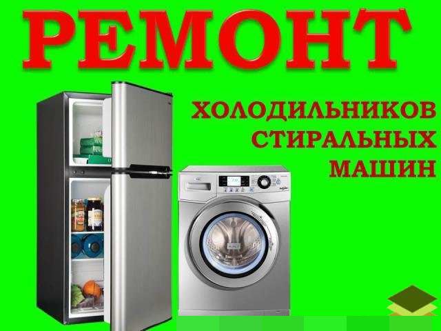 фото: Ремонт бытовой техники в Брянске