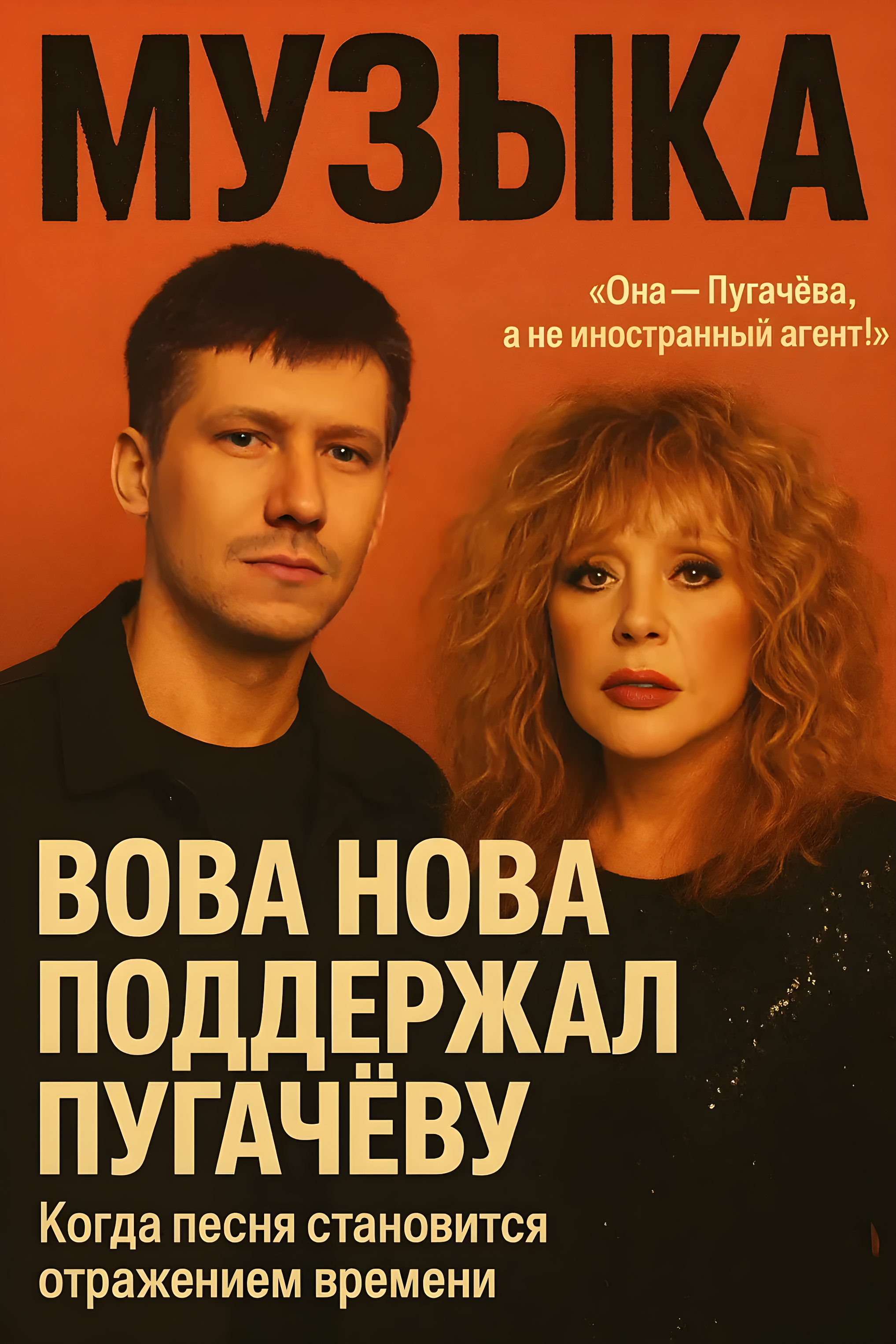 фото: Вова Нова поддержал Пугачеву
